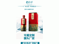 老白干白酒oem貼牌加工